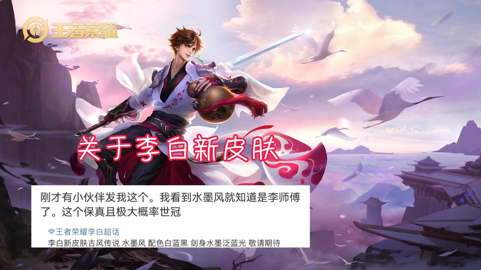 最新消息，李白英雄調(diào)整深度解析，李白英雄調(diào)整深度解析，最新調(diào)整消息揭秘