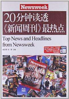 最新新聞周刊點評，聚焦時事熱點，解讀全球動態(tài)，全球時事熱點解讀，最新新聞周刊點評聚焦時事熱點