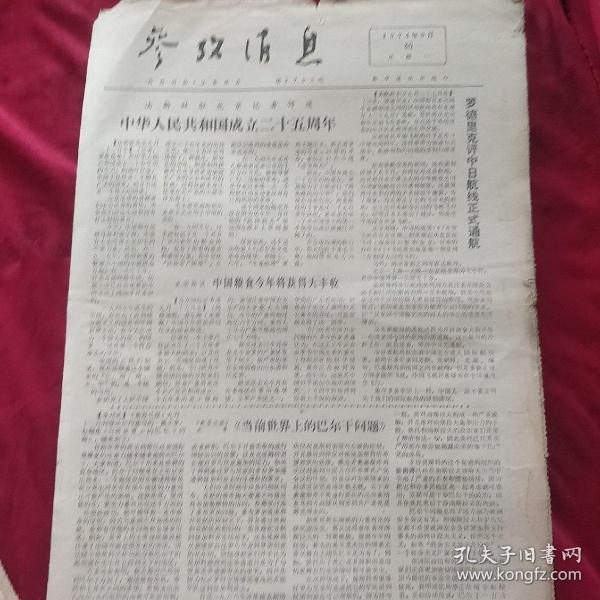 參考消息內(nèi)部版免費(fèi)閱讀，探索新聞信息的開放與共享，參考消息內(nèi)部版，新聞信息的開放與共享免費(fèi)閱讀探索