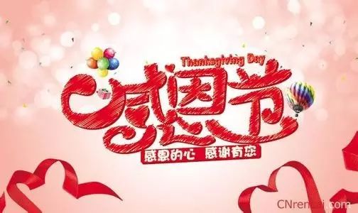 今天是感恩節(jié)，感恩的力量與美好，感恩節(jié)，感恩的力量與美好傳遞心靈溫暖