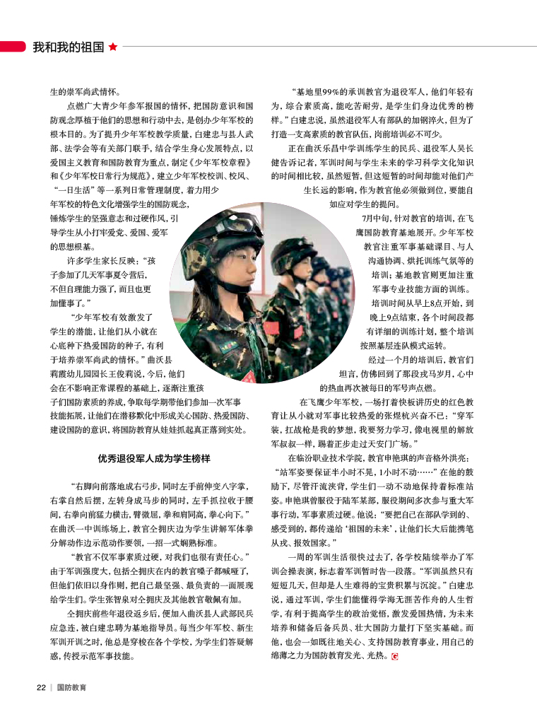 國防啟示，國家安全的智慧與力量，國防啟示錄，國家安全的智慧與力量