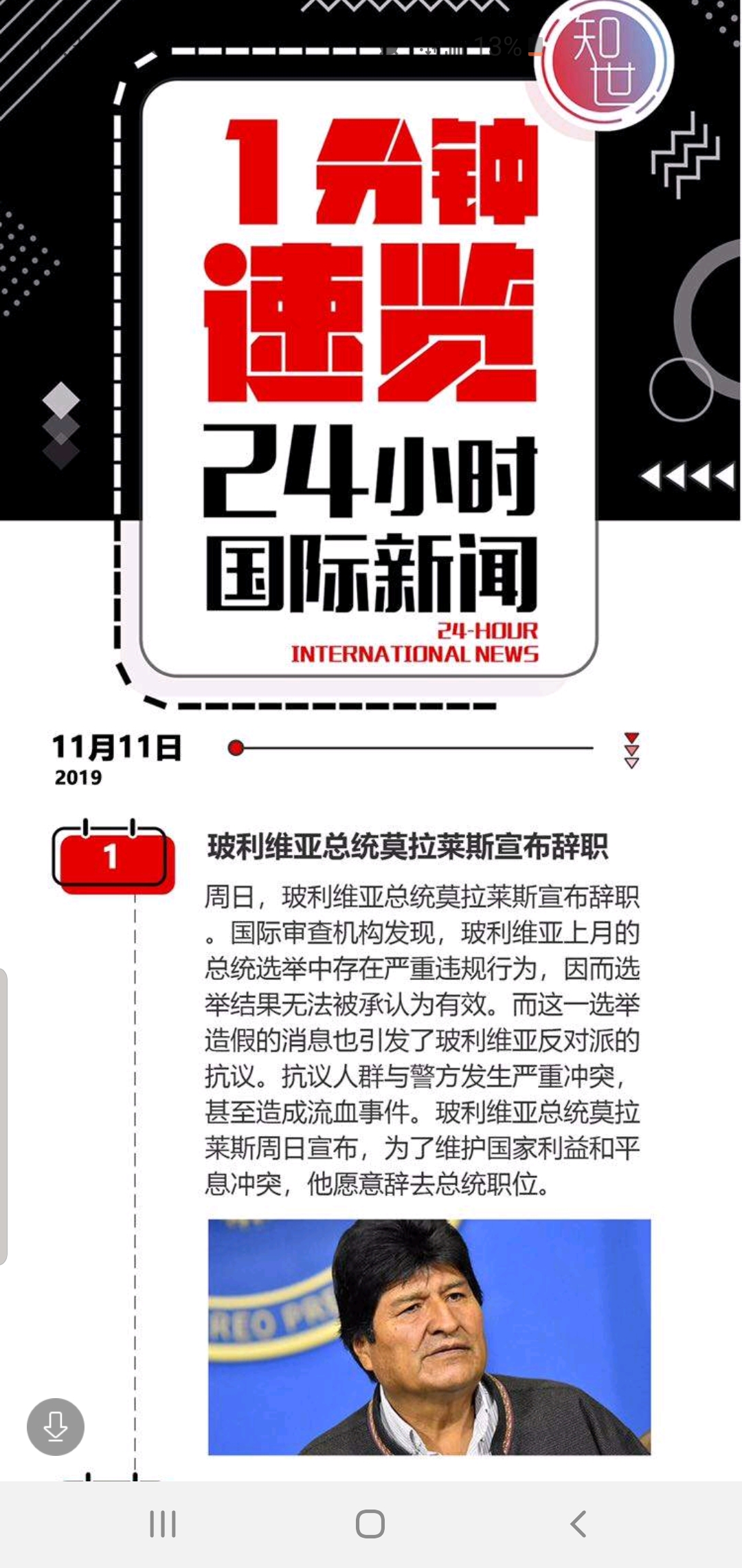 本周最新國(guó)際新聞綜述，本周國(guó)際新聞綜述