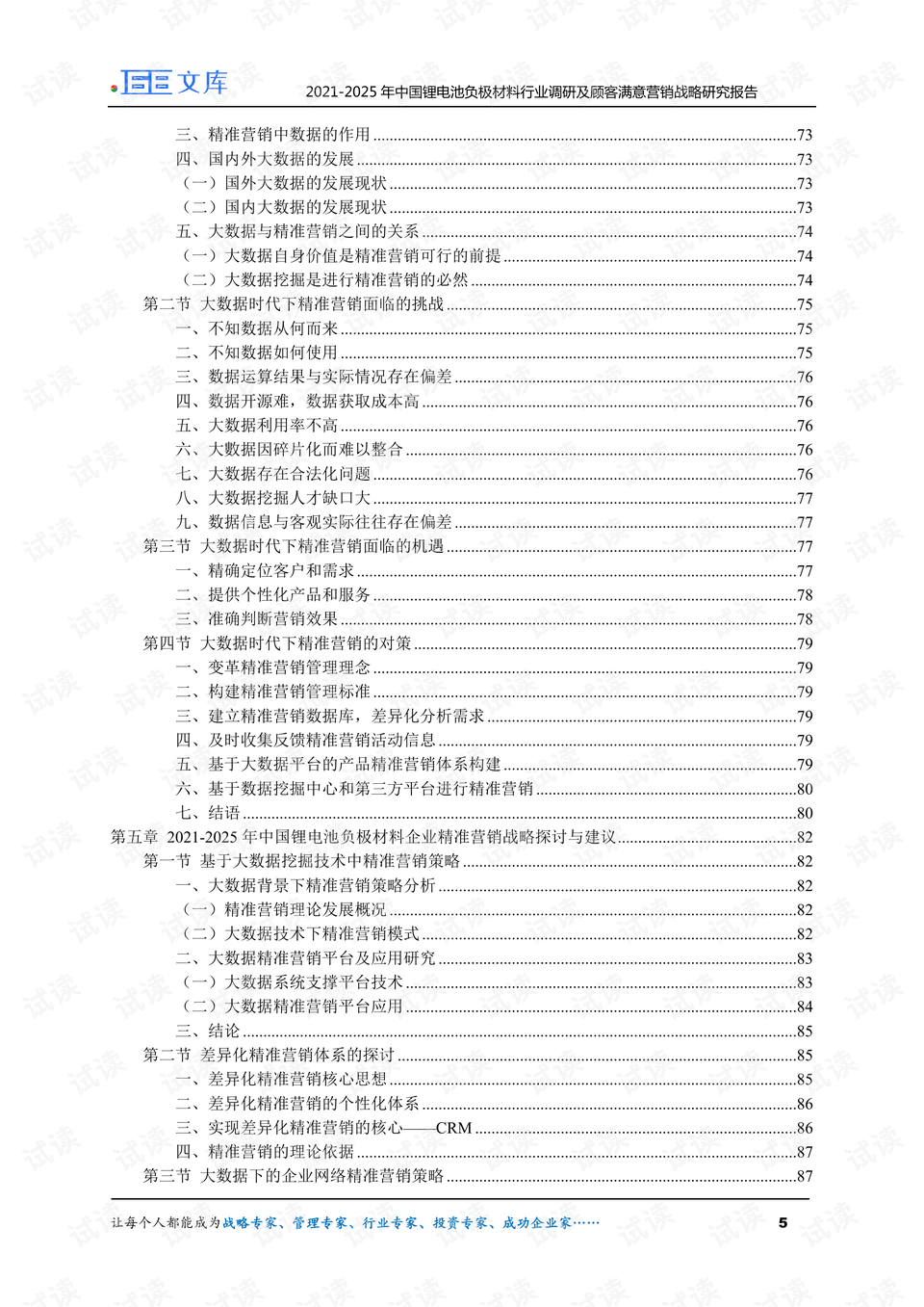 邁向未來的關(guān)鍵資源，2025精準(zhǔn)資料免費(fèi)大全，邁向未來的關(guān)鍵資源，2025精準(zhǔn)資料免費(fèi)大全手冊