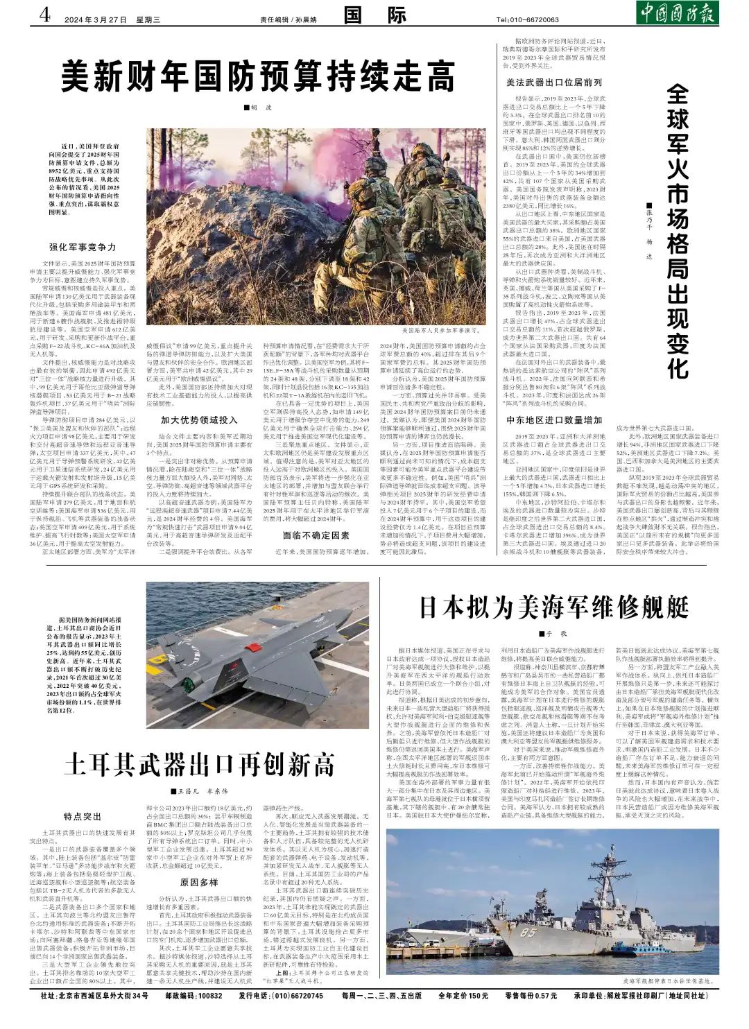三月軍事新聞概覽，三月軍事新聞概覽回顧