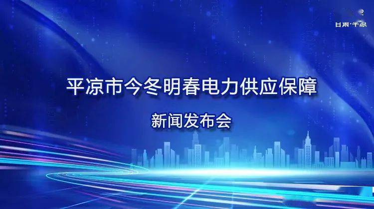 新聞發(fā)布會(huì)直播