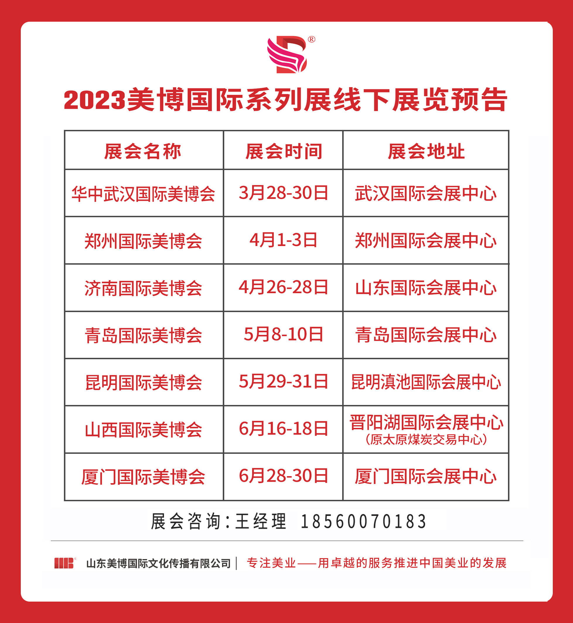 美博會2023年時間表與地點詳解，美博會2023年日程安排及地點全解析