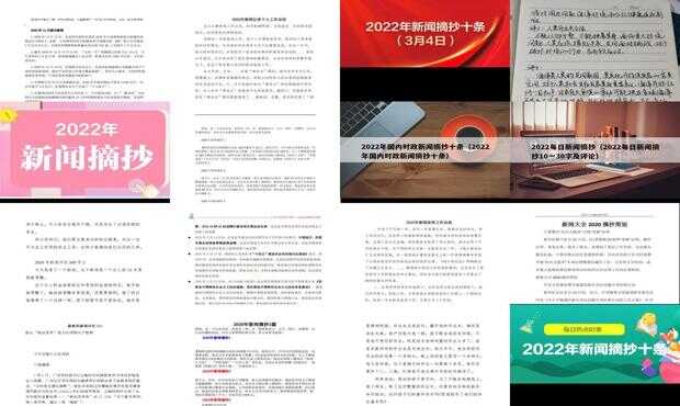新聞事件最新2022摘抄，2022年新聞事件最新摘要概覽