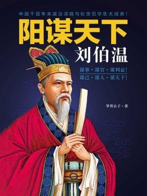 揭秘劉伯溫一肖中特，探尋傳奇背后的秘密，劉伯溫一肖傳奇背后的秘密揭曉