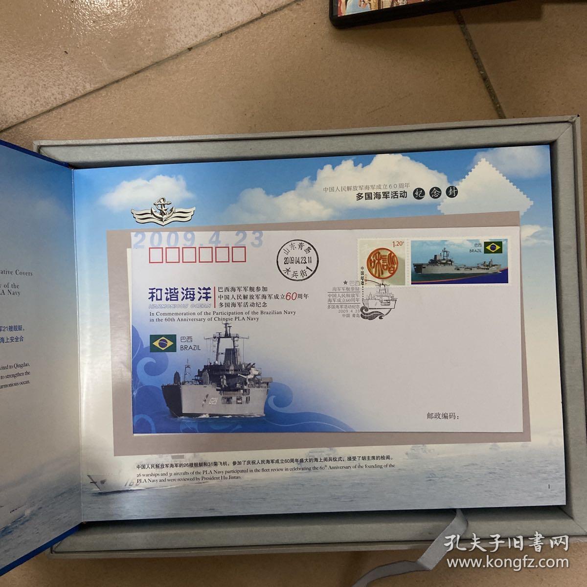 海軍60周年紀(jì)念封，銘記歷史，展望未來(lái)，海軍60周年紀(jì)念封，銘記歷史，展望未來(lái)的輝煌篇章