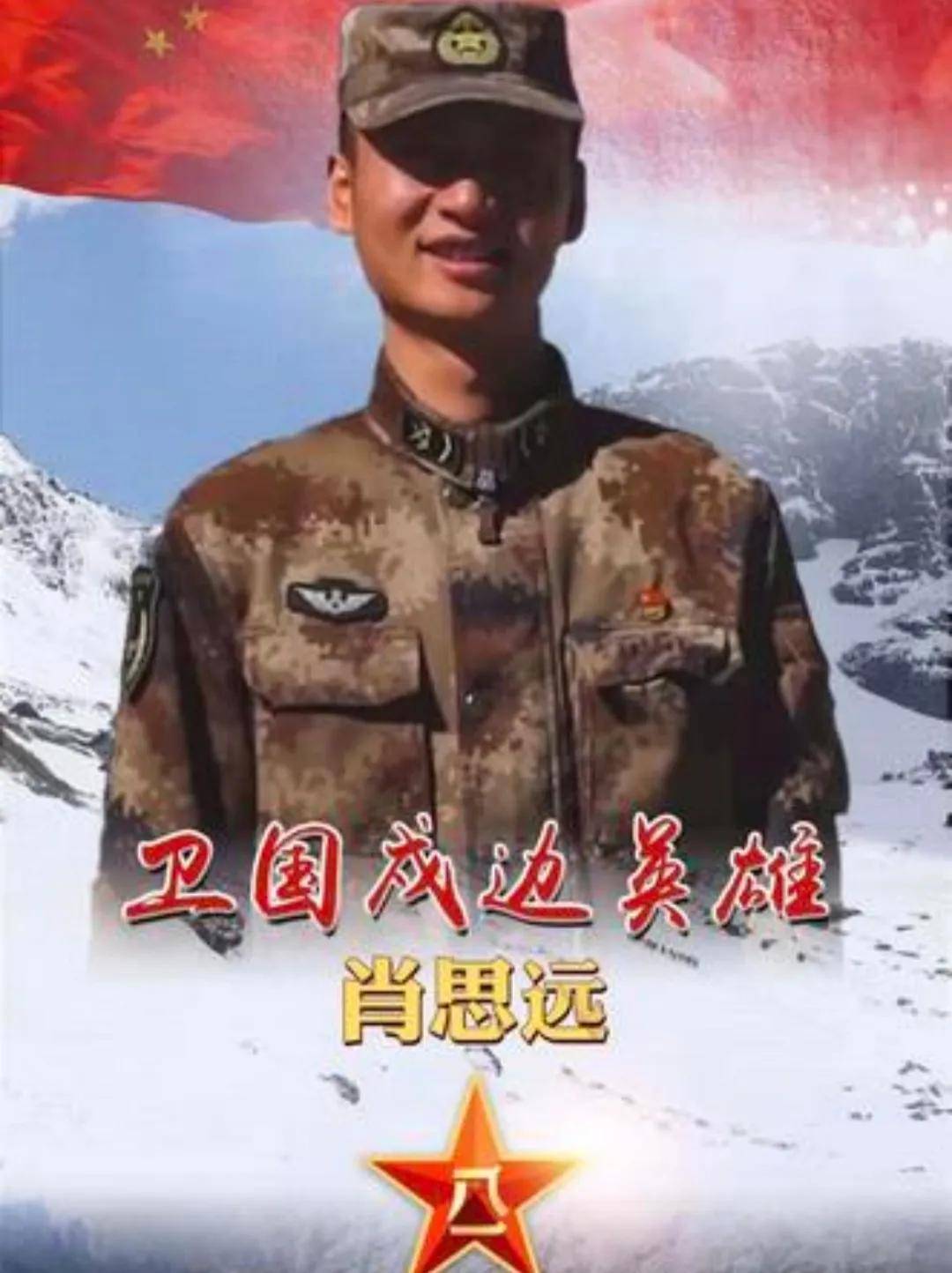 肖思遠(yuǎn)英雄事跡，無(wú)畏前行，鑄就時(shí)代榮光，肖思遠(yuǎn)無(wú)畏前行，鑄就時(shí)代榮光，英雄事跡傳頌不朽