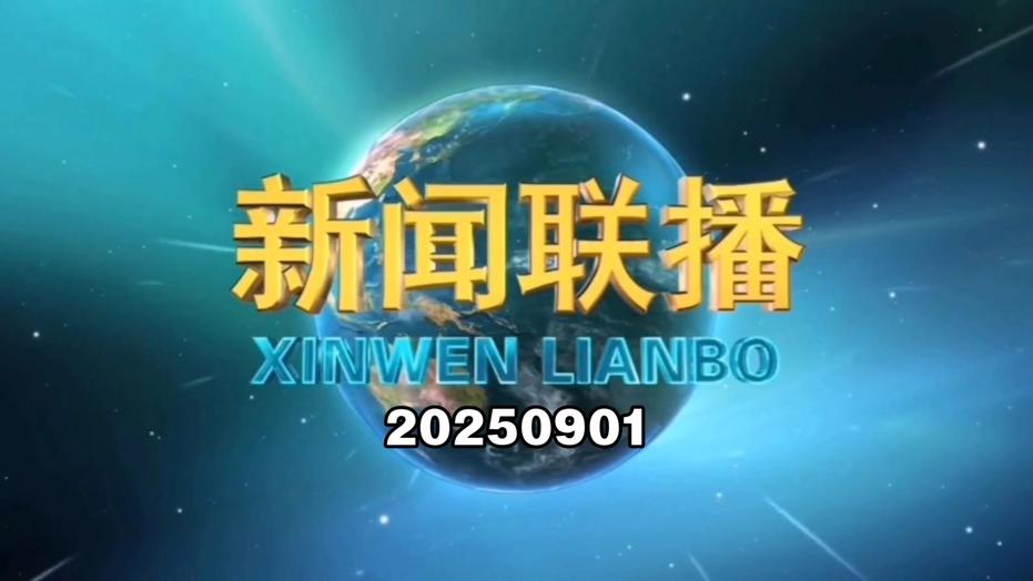 新聞聯(lián)播報(bào)道，展望2025年1月29日的未來進(jìn)展，新聞聯(lián)播展望2025年未來進(jìn)展