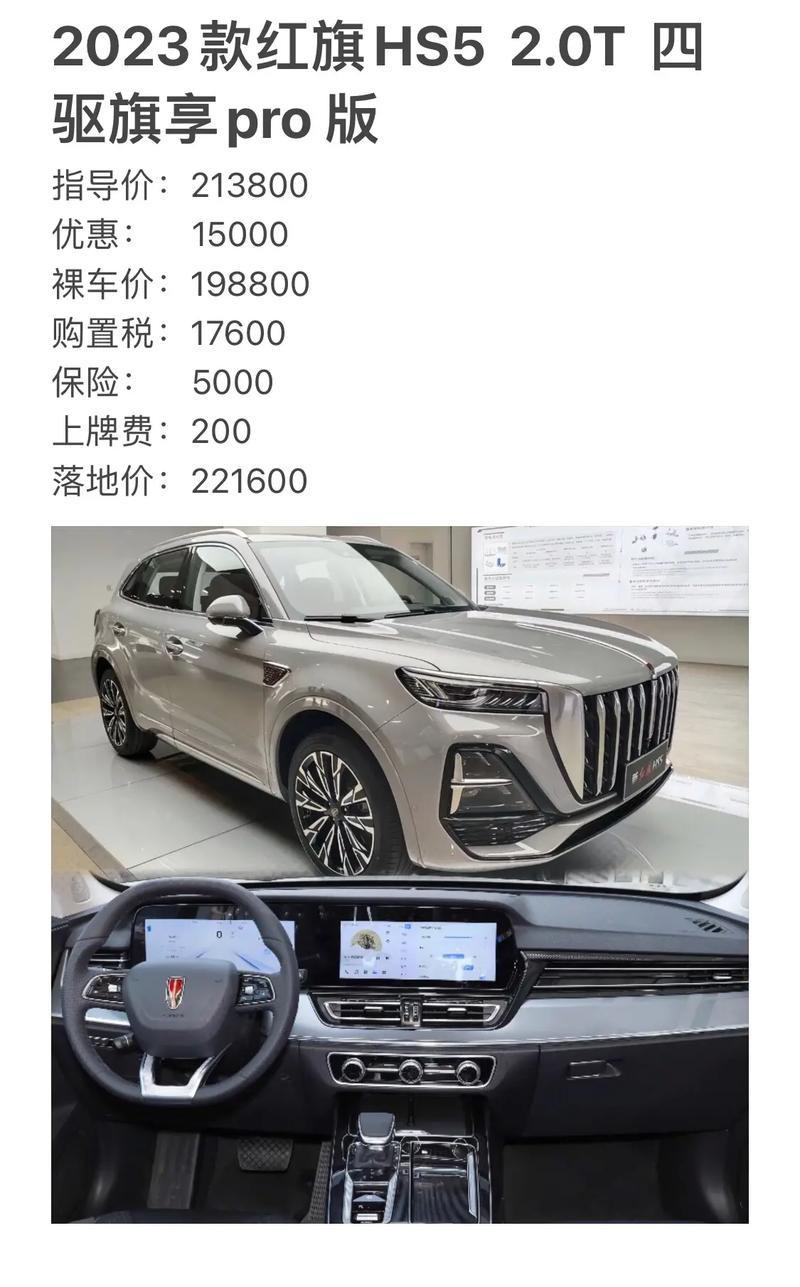 紅旗H5 2023款落地價(jià)詳解，紅旗H5 2023款落地價(jià)全面解析