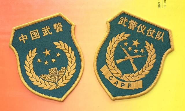 中國人民武裝警察部隊特種臂章，榮耀與使命的象征，中國人民武裝警察部隊特種臂章，榮耀與使命的徽章