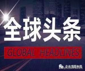 今日頭條新聞與國家大事件，聚焦時代變遷的脈搏，今日頭條新聞與國家大事件，時代變遷的脈搏聚焦