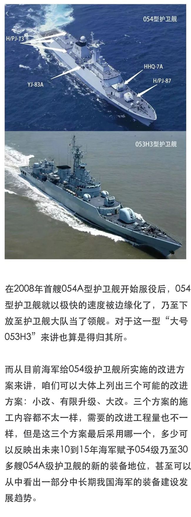 中國目前使用的護衛(wèi)艦，護衛(wèi)海洋的力量，中國護衛(wèi)艦，海洋守護的力量