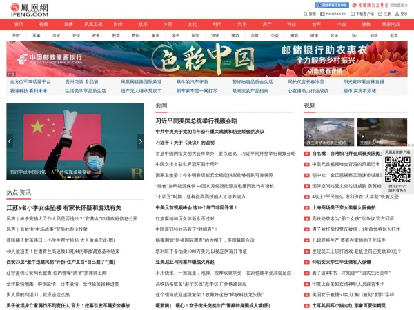 鳳凰網(wǎng)新聞首頁刪除，背后的原因與影響分析，鳳凰網(wǎng)新聞首頁刪除背后的原因及其影響分析