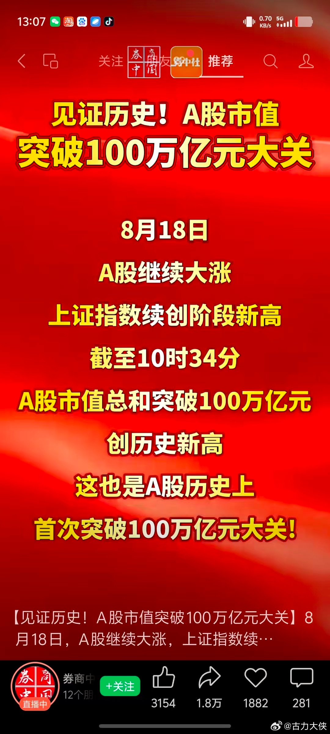 今天A股創(chuàng)造了這些歷史，回顧與前瞻，A股歷史回顧與前瞻，今日創(chuàng)造的新里程碑