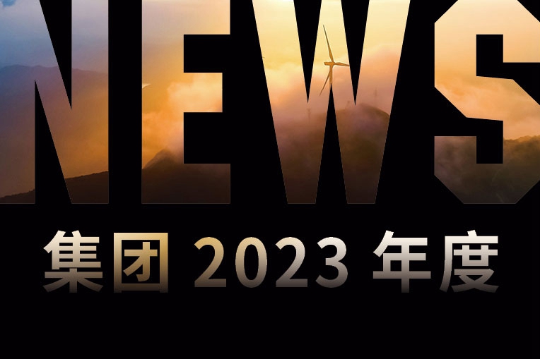 今日頭條新聞大事件 2024年概覽，今日頭條新聞大事件概覽，2024年回顧與前瞻