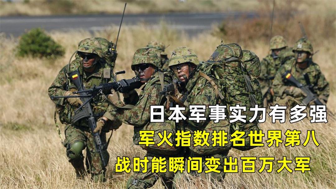 日本軍事力量在世界上的排名及其影響，日本軍事力量的全球排名及其國際影響力