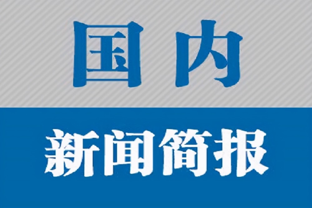國(guó)際時(shí)事新聞，國(guó)際時(shí)事新聞概覽