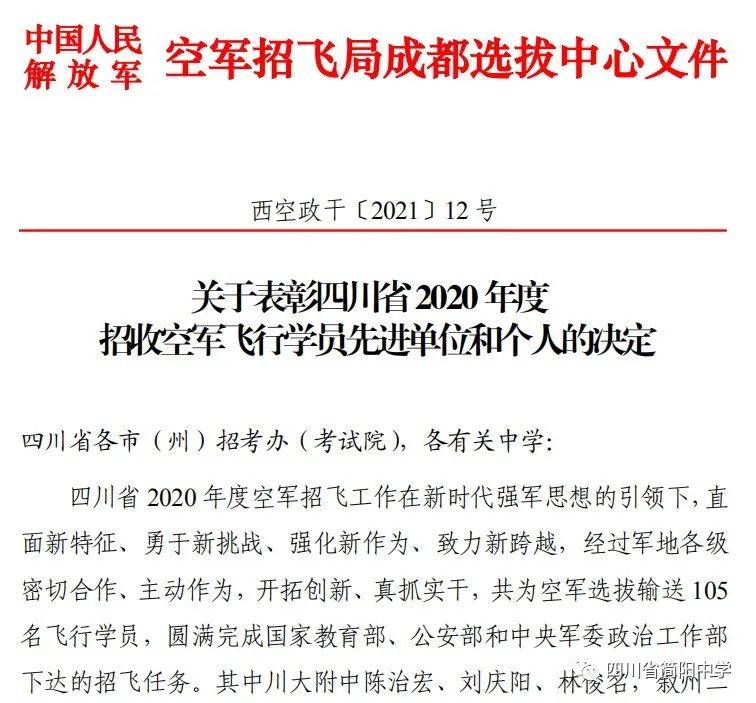 四川2022空軍招飛最新消息，新的征程，新的希望，四川空軍招飛最新動(dòng)態(tài)，新征程啟航，新希望照亮未來之路