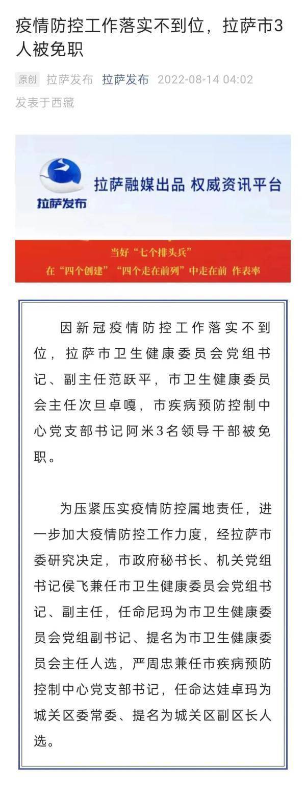 拉薩市最新任免名單公布，領(lǐng)導(dǎo)層調(diào)整展現(xiàn)新氣象，拉薩市領(lǐng)導(dǎo)層調(diào)整名單公布，新氣象展現(xiàn)引領(lǐng)未來