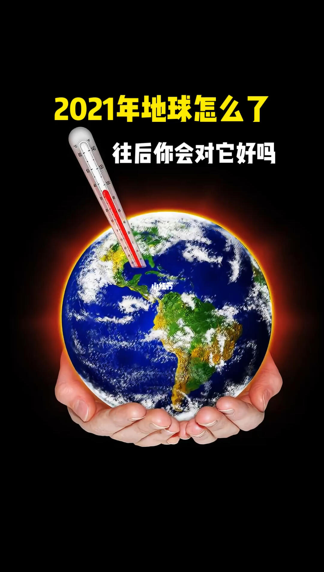 世界變得越來越可怕——2021年的挑戰(zhàn)與隱憂，全球面臨的隱憂與挑戰(zhàn)，22世紀(jì)的警鐘敲響在2021年