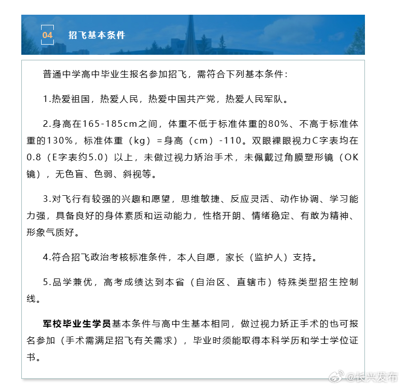 飛行員的報(bào)考條件，飛行員報(bào)考條件概述