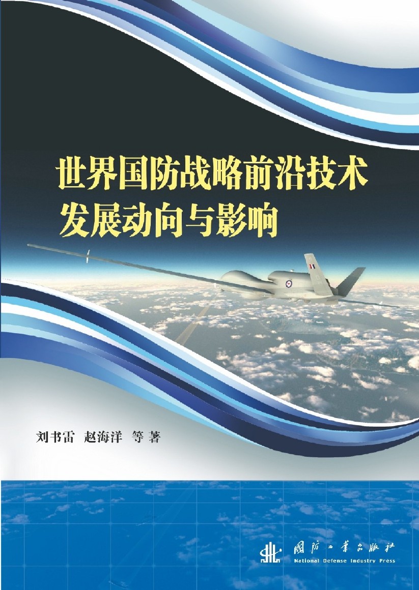 國防發(fā)展的啟示