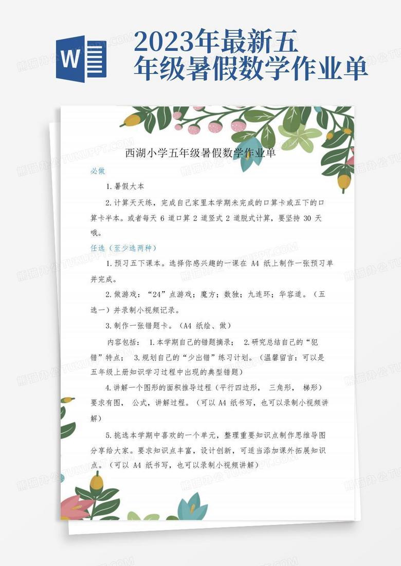 四年級下冊新聞?wù)x（2023年），四年級下冊新聞精選摘要 2023年