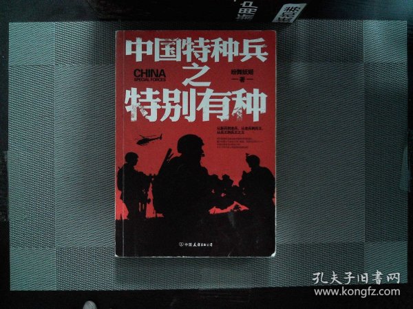 中國特種兵之特別有種，熱血傳奇的百度網(wǎng)盤呈現(xiàn)，中國特種兵之熱血傳奇，特別有種的百度網(wǎng)盤呈現(xiàn)