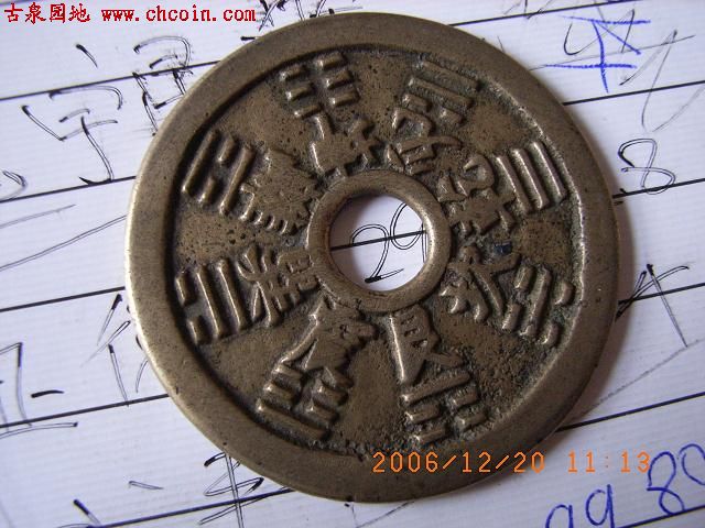 鐵錢盤王中王平特一肖——?dú)v史、文化、價值探究，鐵錢盤王中王平特一肖，歷史、文化與價值深度探究