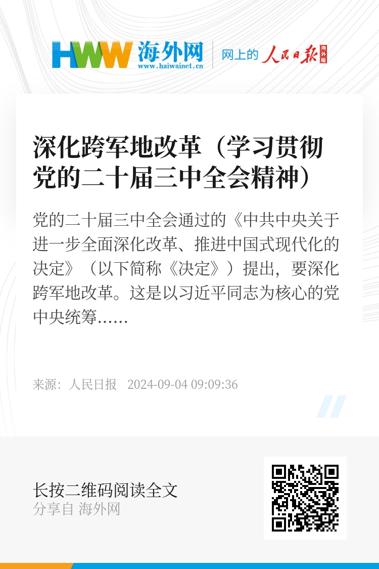 軍民融合深度發(fā)展