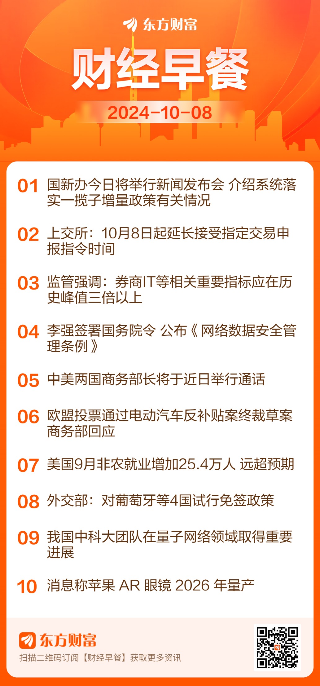 今日新聞?wù)畻l（2023年9月），今日新聞?wù)?023年9月版），最新十條新聞速遞