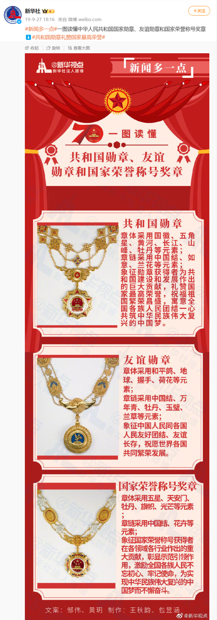 共和國(guó)勛章