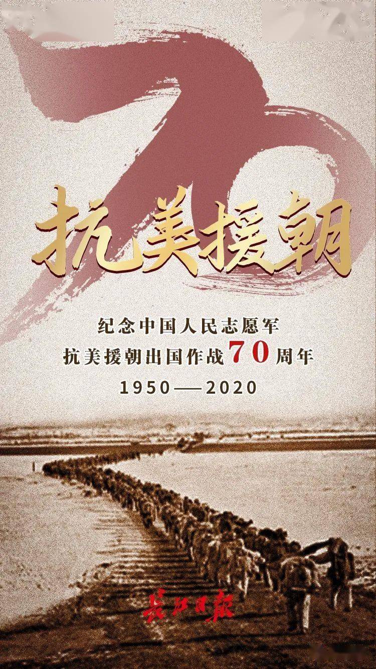 紀(jì)念抗美援朝七十周年，歷史意義與現(xiàn)代啟示，抗美援朝七十周年，歷史意義與現(xiàn)代啟示的探討