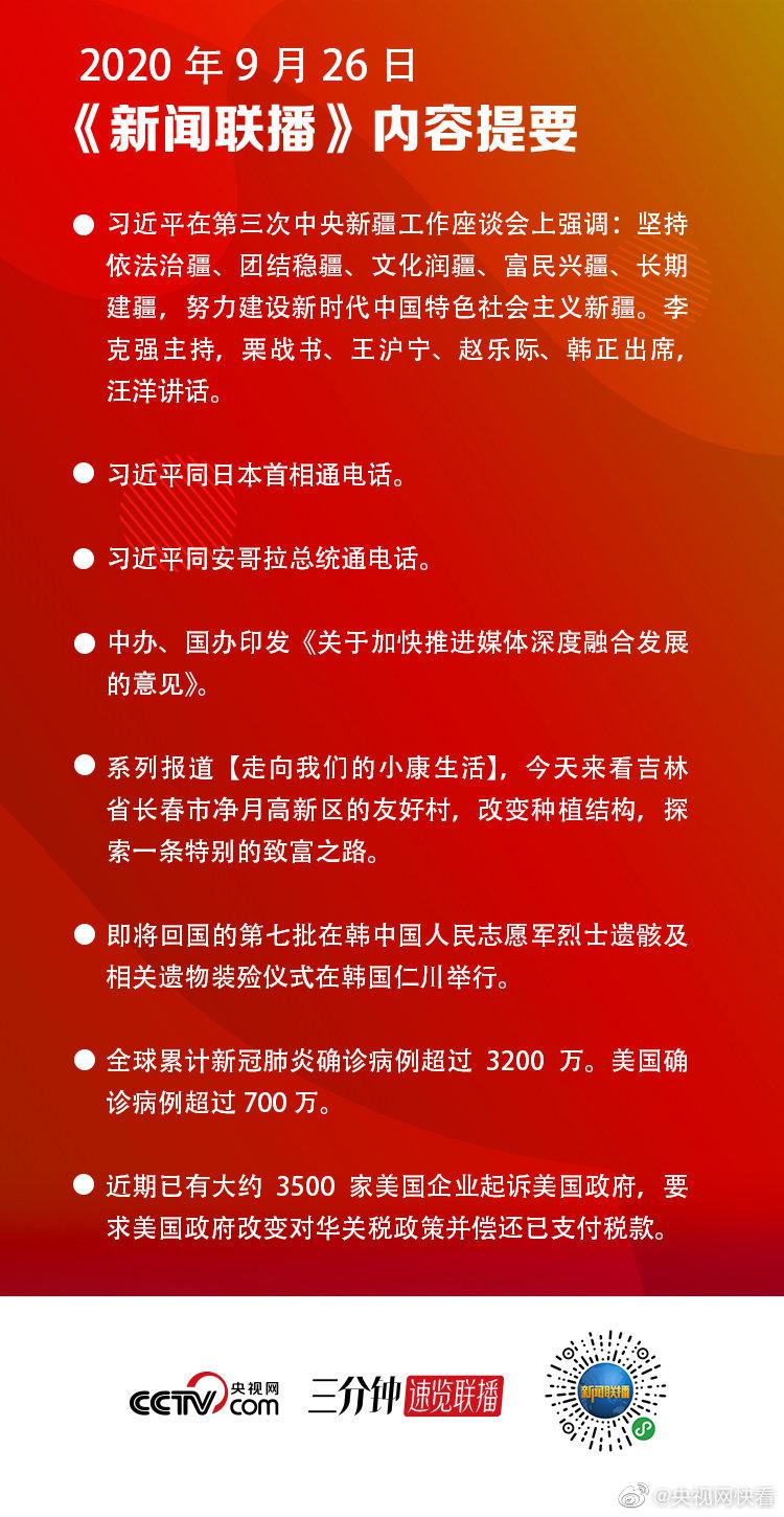 新聞聯(lián)播