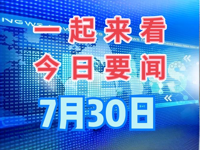 最近新聞大事，聚焦全球熱點事件——2023年3月20日報道，全球熱點事件報道，最新動態(tài)速遞（2023年3月20日）