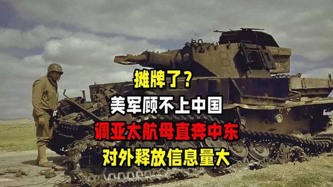 美軍再顧不上中國，全球戰(zhàn)略調(diào)整下的新視角，美軍全球戰(zhàn)略調(diào)整下的新視角，聚焦非中國因素考量