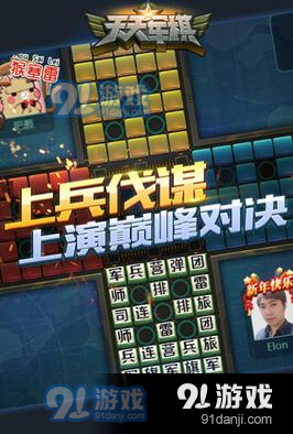 天天軍棋