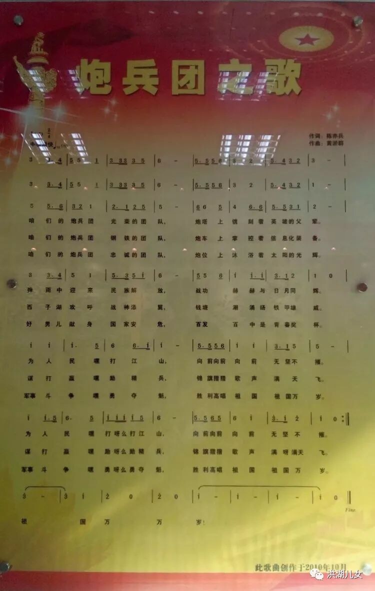 十四集團(tuán)軍炮兵旅旅歌，榮耀與使命的贊歌，十四集團(tuán)軍炮兵旅旅歌，榮耀與使命的頌歌