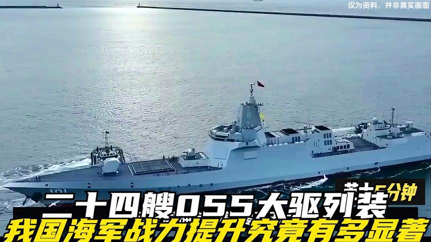 我國有多少艘055型驅(qū)逐艦，探索大國海軍的驕傲，中國海軍驕傲，揭秘055型驅(qū)逐艦數(shù)量，探索大國海軍力量