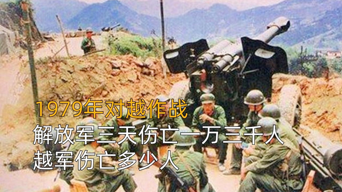 對(duì)越作戰(zhàn)，歷史回顧與反思，對(duì)越作戰(zhàn)，歷史回顧、反思與啟示