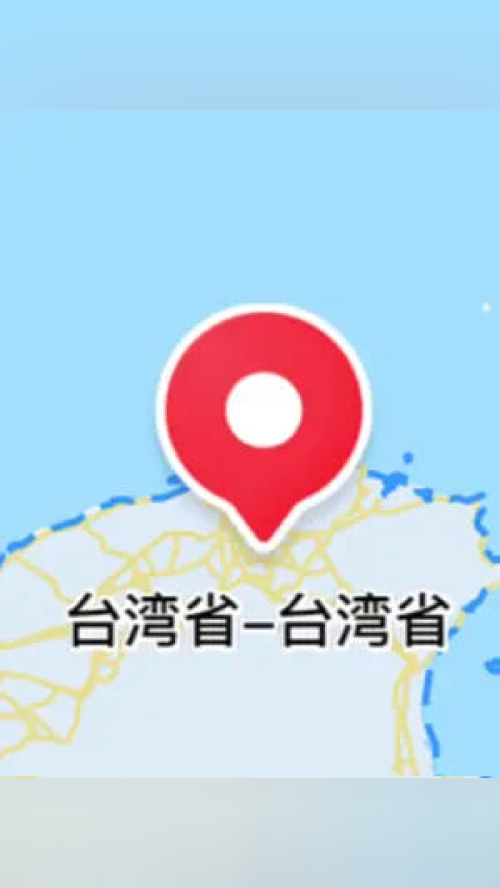 臺灣是否改為省，歷史、現(xiàn)狀及其意義，臺灣，歷史地位、現(xiàn)狀變遷與改省意義探究