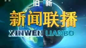 新聞聯(lián)播回放完整版今天，回顧與記錄的重要時刻，新聞聯(lián)播今日回放，記錄重要時刻