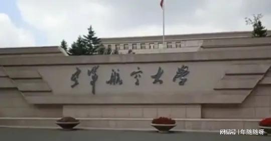 徐州中國人民解放軍空軍航空大學(xué)，培養(yǎng)航空英才的搖籃，徐州空軍航空大學(xué)，培養(yǎng)航空英才的搖籃