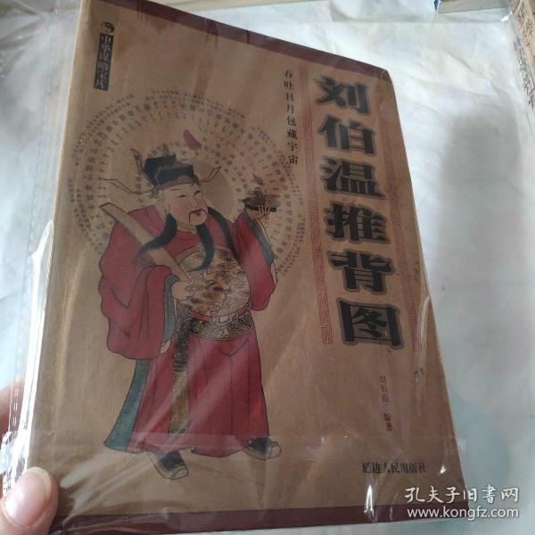 揭秘劉伯溫與四肖一碼的神秘傳說(shuō)，劉伯溫與四肖一碼神秘傳說(shuō)揭秘