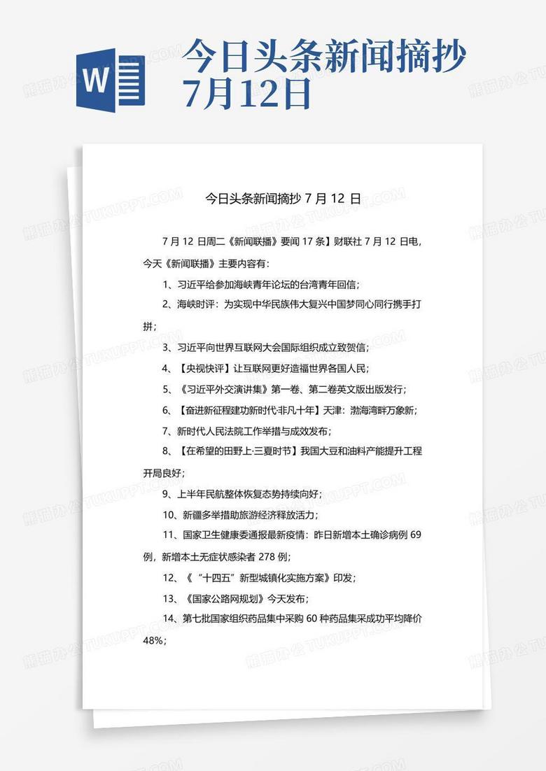 今日的新聞內(nèi)容摘抄，聚焦時事，洞察世界動態(tài)，全球時事聚焦，今日新聞?wù)c洞察世界動態(tài)