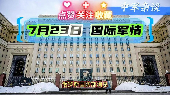 楚天軍情國(guó)際，多維視角解讀國(guó)際軍事動(dòng)態(tài)，楚天軍情國(guó)際，多維視角深度解析國(guó)際軍事動(dòng)態(tài)