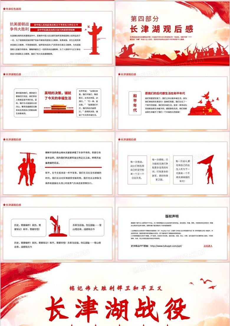 長(zhǎng)津湖，歷史與文化的交匯點(diǎn)——一部生動(dòng)的PPT展示，長(zhǎng)津湖，歷史與文化的交匯——生動(dòng)PPT展示呈現(xiàn)